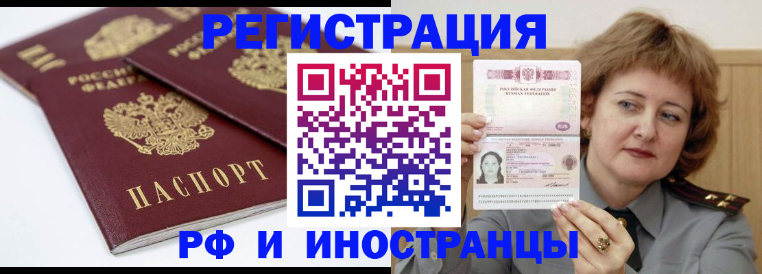 временная регистрация недорого в Шумихе