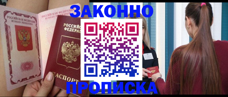прописка в Шумихе