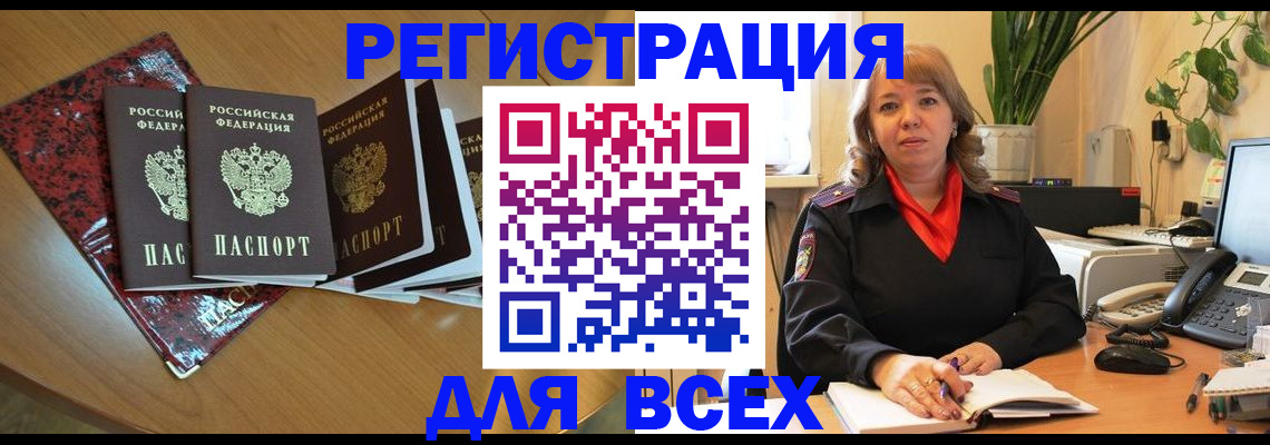 временная регистрация для всех в Шумихе