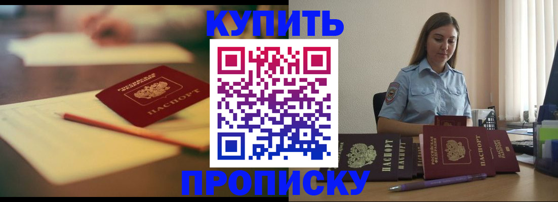 прописка гарантия в Шумихе